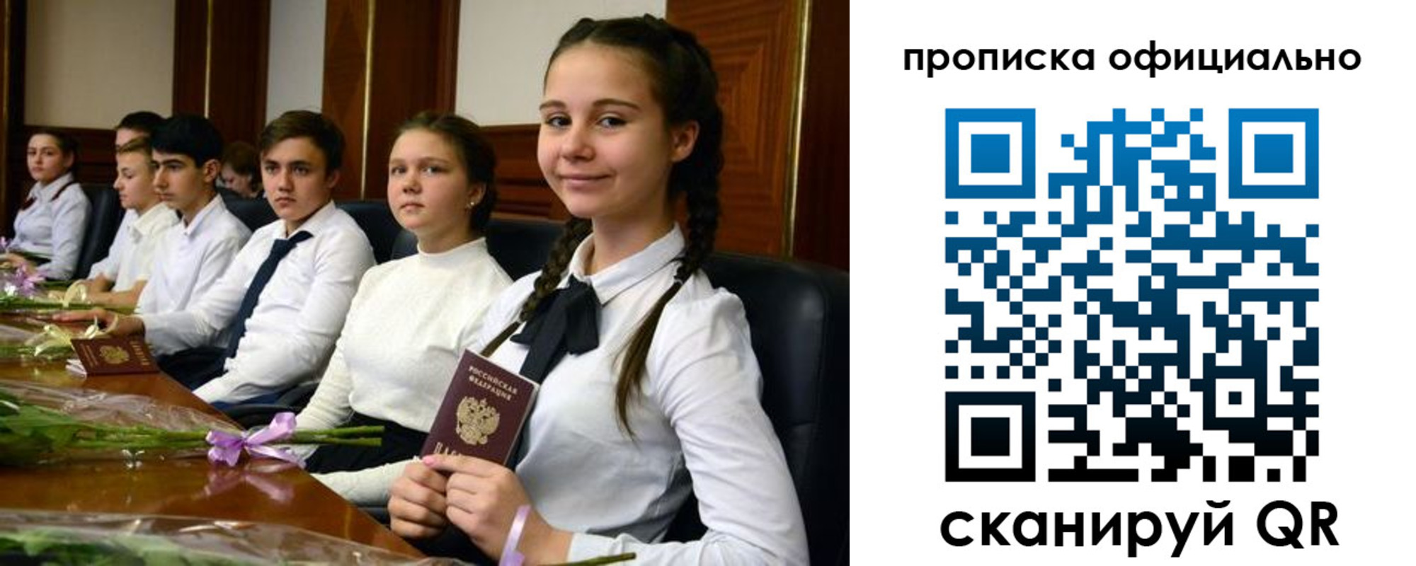 прописка в Улан-Удэ