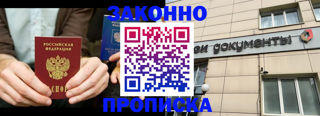 прописка поиск в Улан-Удэ
