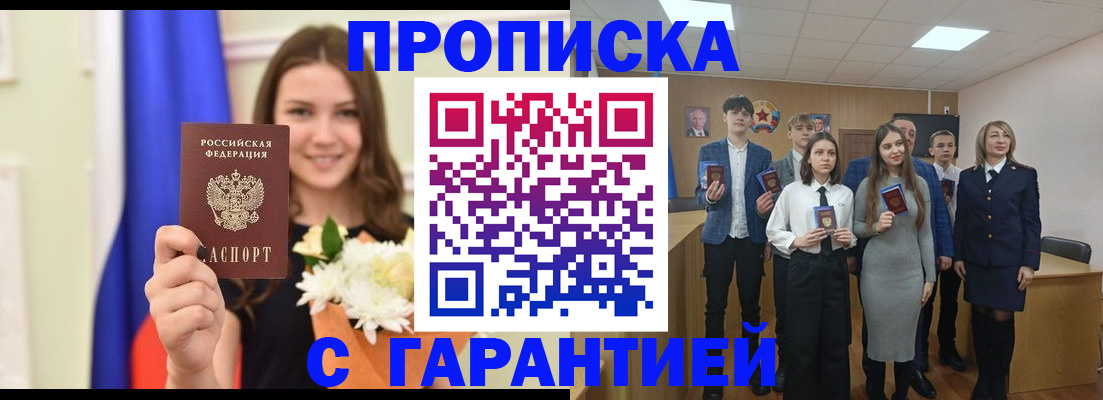 прописка в Улан-Удэ