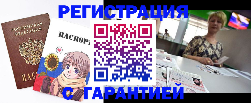 прописка ребенка в Улан-Удэ