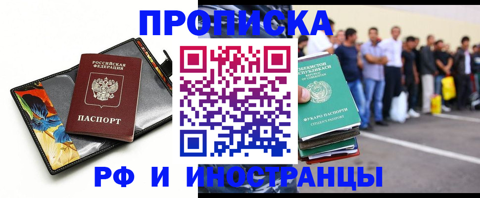 прописка штамп в Улан-Удэ