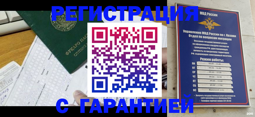 прописка гарантия в Улан-Удэ