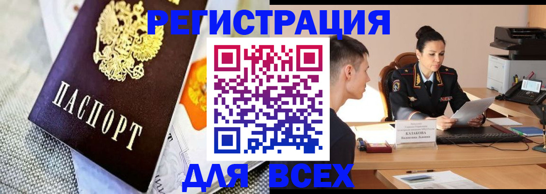прописка 2025 в Улан-Удэ